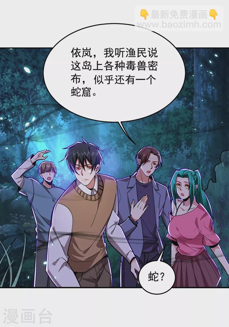 撿個校花做老婆 - 第178話 他是蛇魔？ - 3