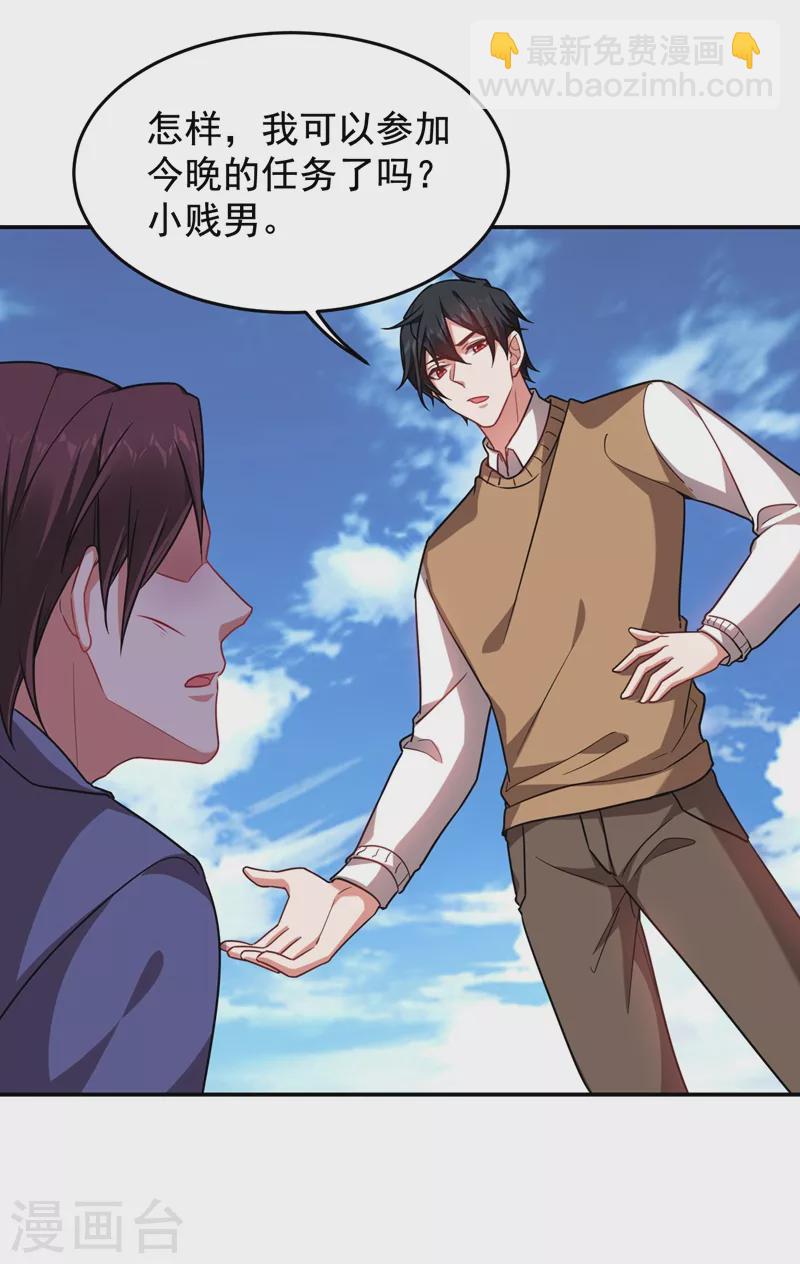 撿個校花做老婆 - 第178話 他是蛇魔？ - 2