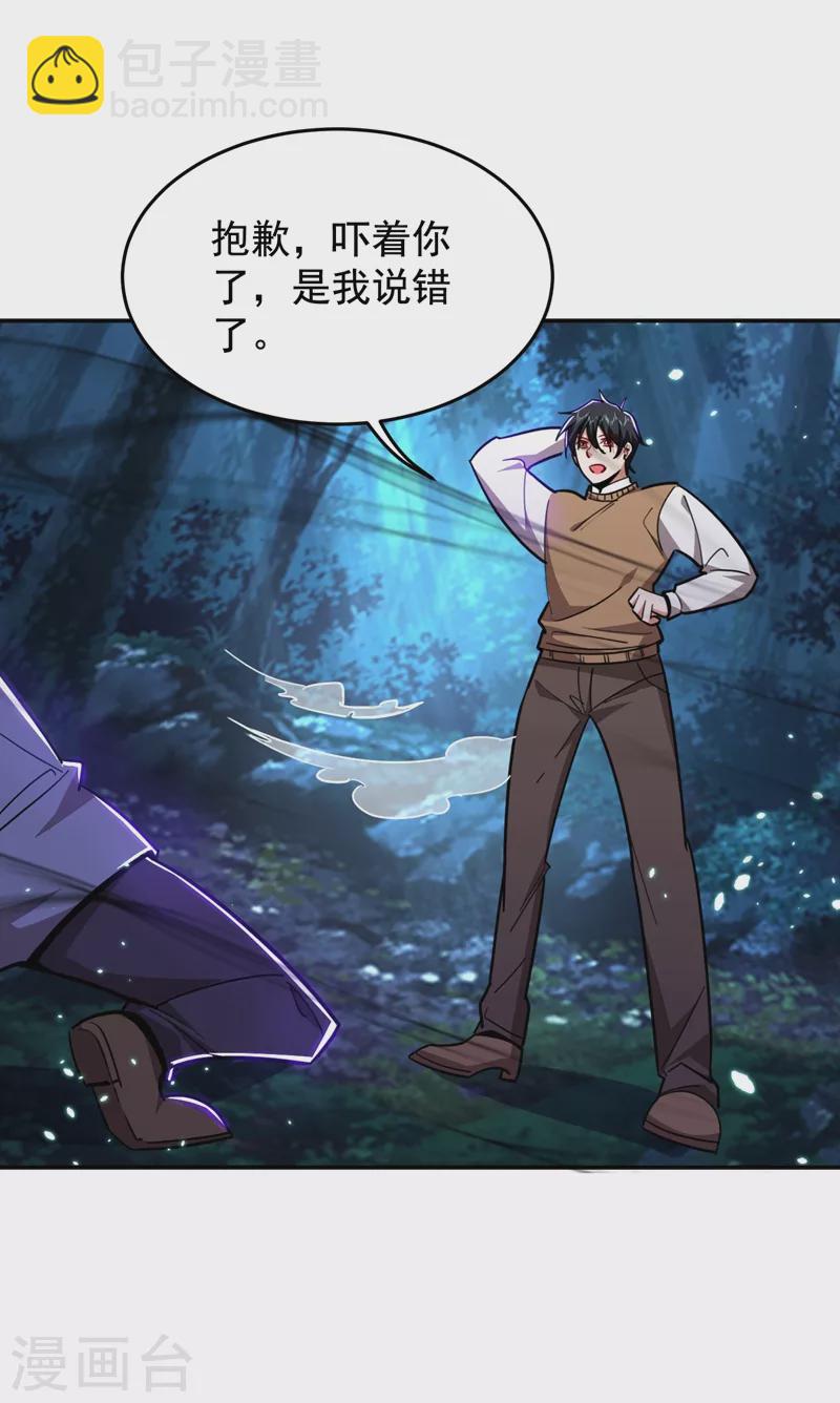 撿個校花做老婆 - 第178話 他是蛇魔？ - 6