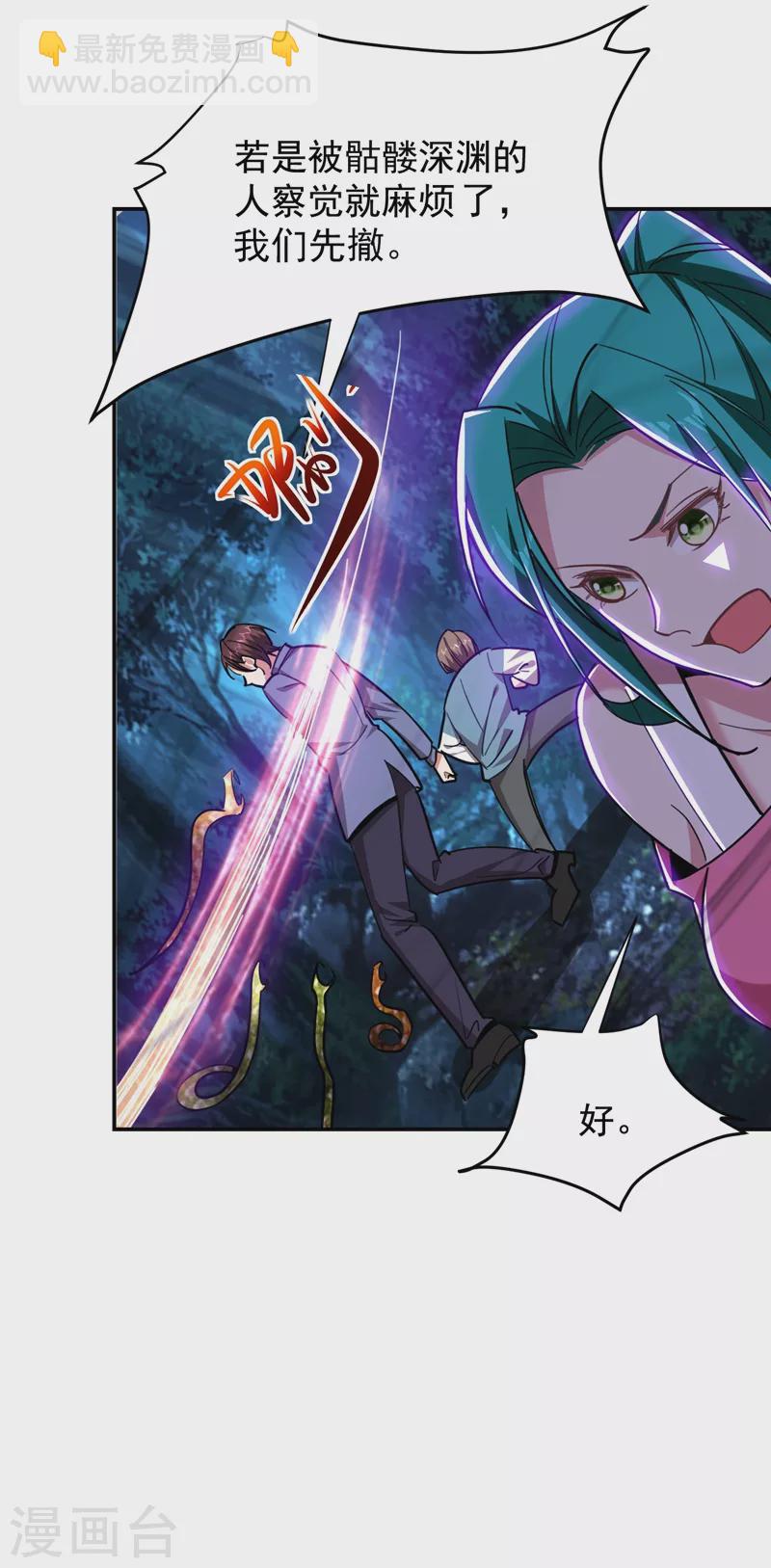 撿個校花做老婆 - 第178話 他是蛇魔？ - 5