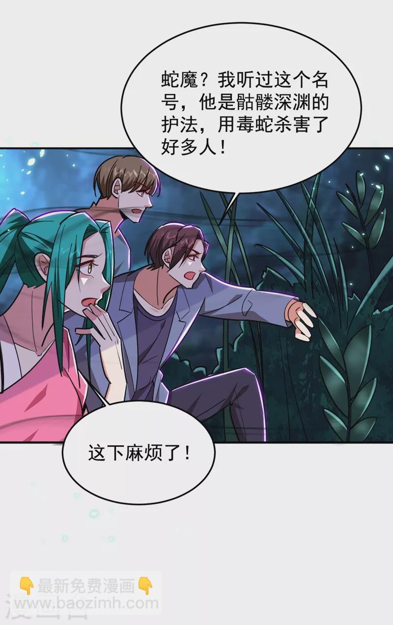 撿個校花做老婆 - 第178話 他是蛇魔？ - 1