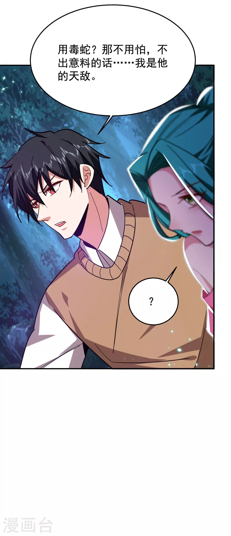 撿個校花做老婆 - 第178話 他是蛇魔？ - 2