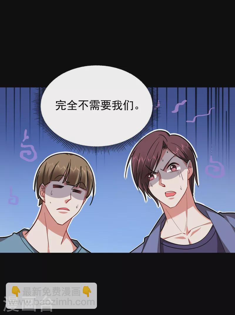 撿個校花做老婆 - 第180話 這是陷阱？ - 4