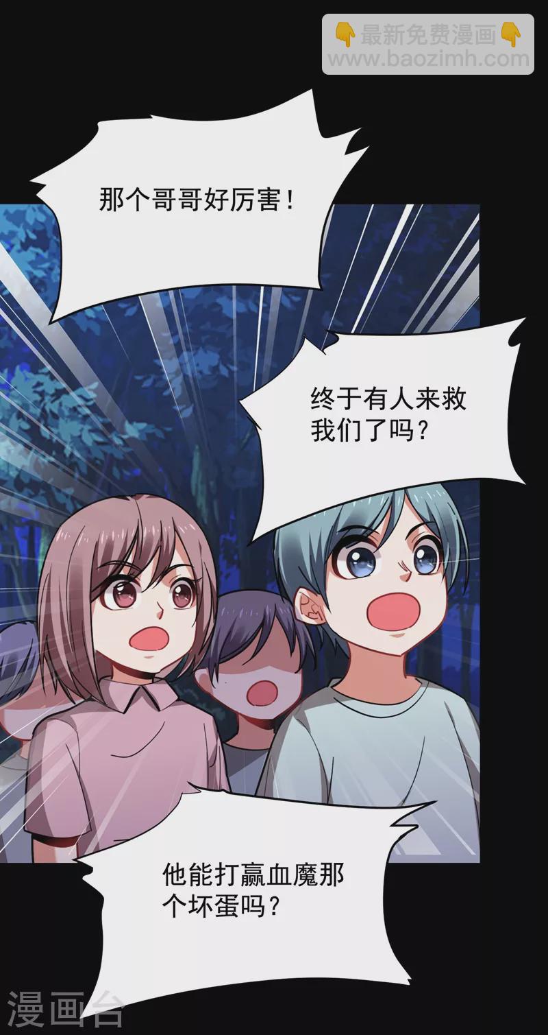 撿個校花做老婆 - 第180話 這是陷阱？ - 5