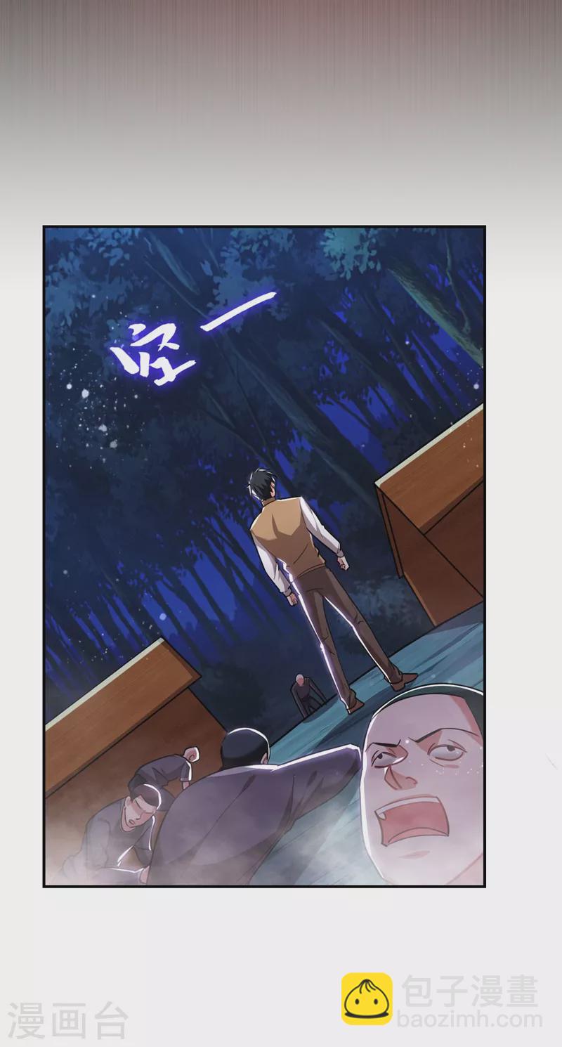 撿個校花做老婆 - 第180話 這是陷阱？ - 1