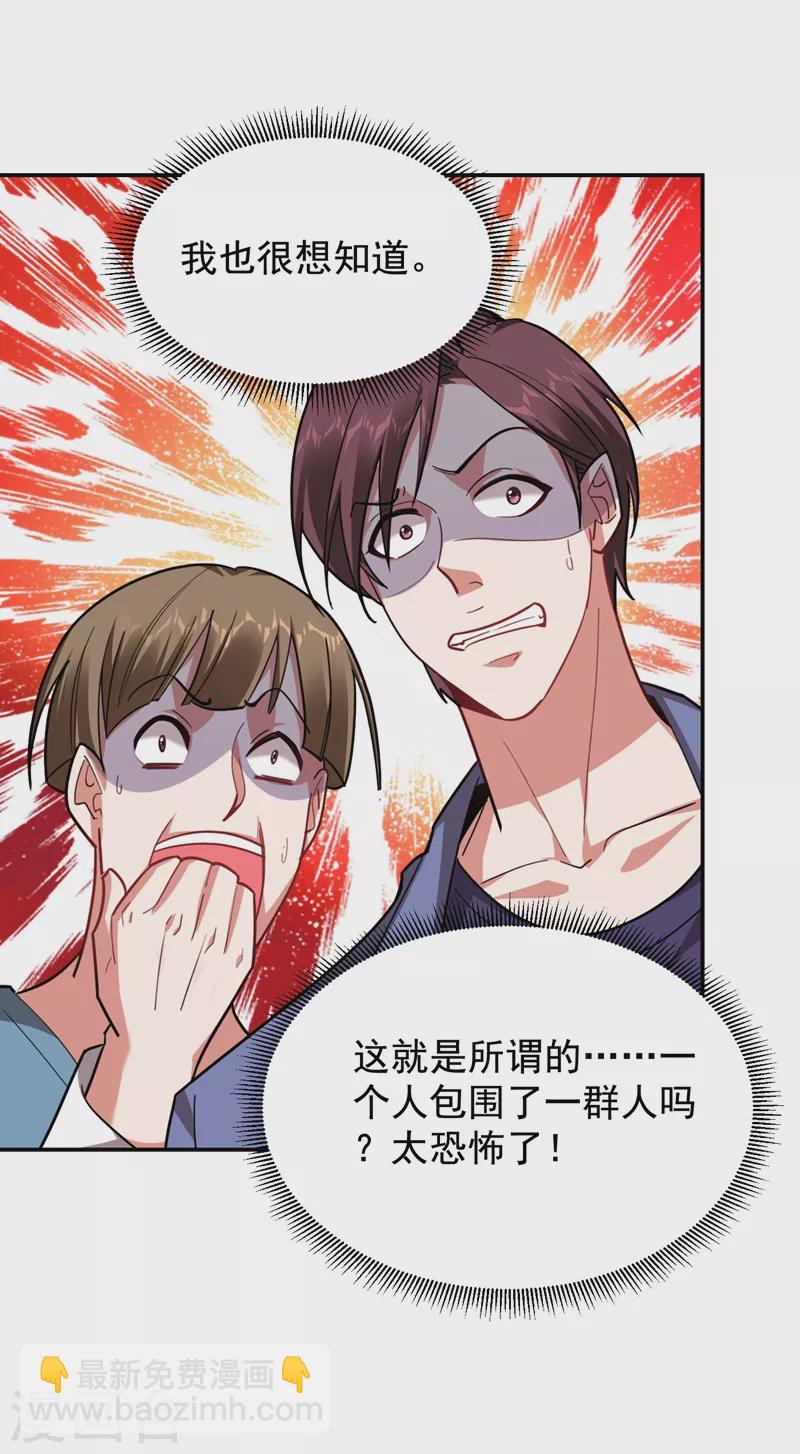 撿個校花做老婆 - 第180話 這是陷阱？ - 3