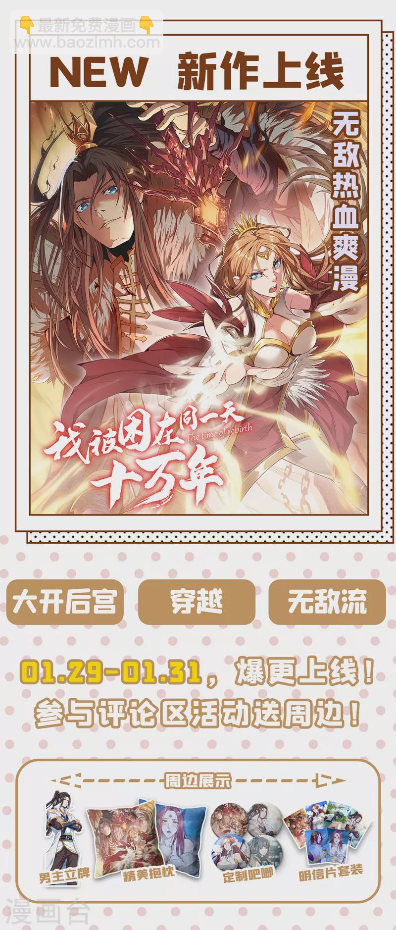 撿個校花做老婆 - 第180話 這是陷阱？ - 2