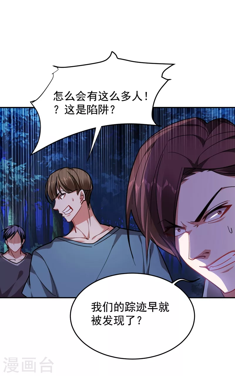 撿個校花做老婆 - 第180話 這是陷阱？ - 7