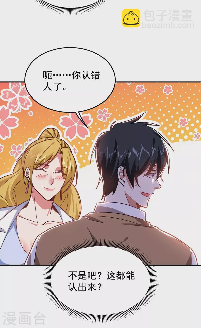 撿個校花做老婆 - 第184話 有狙擊手！ - 2