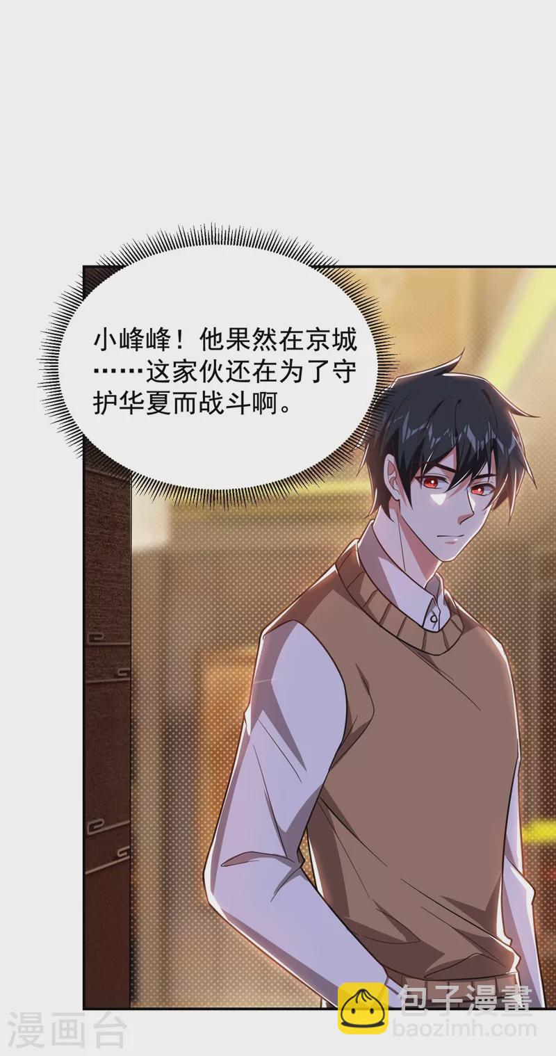 撿個校花做老婆 - 第186話 天地道場要開啓了！ - 6