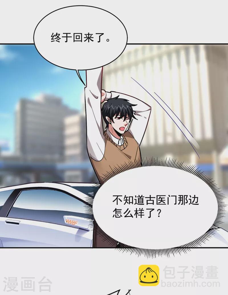 撿個校花做老婆 - 第186話 天地道場要開啓了！ - 4