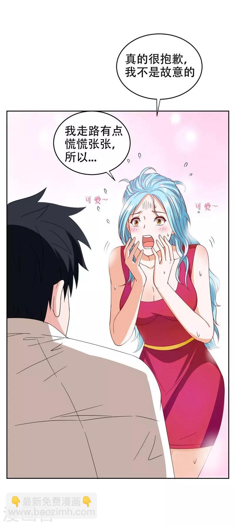 撿個校花做老婆 - 第19話 酒吧遇襲 - 1