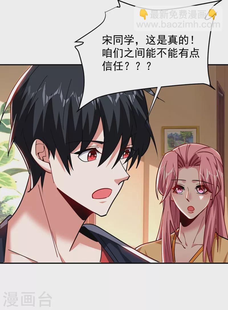 撿個校花做老婆 - 第188話 九黎聖刀 - 6