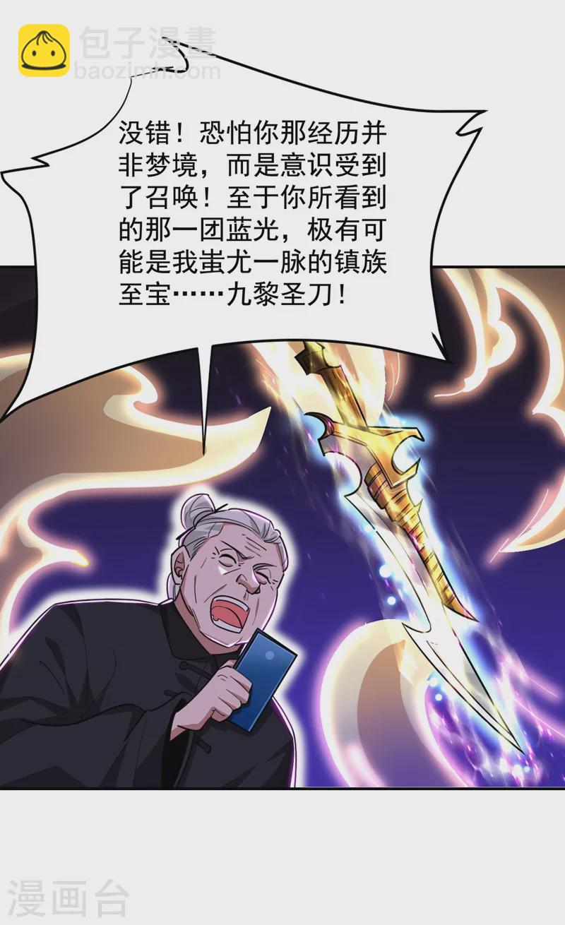 撿個校花做老婆 - 第188話 九黎聖刀 - 3