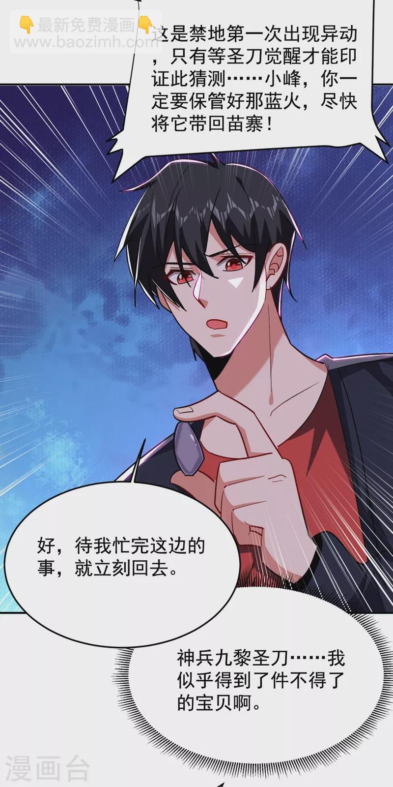 撿個校花做老婆 - 第188話 九黎聖刀 - 3