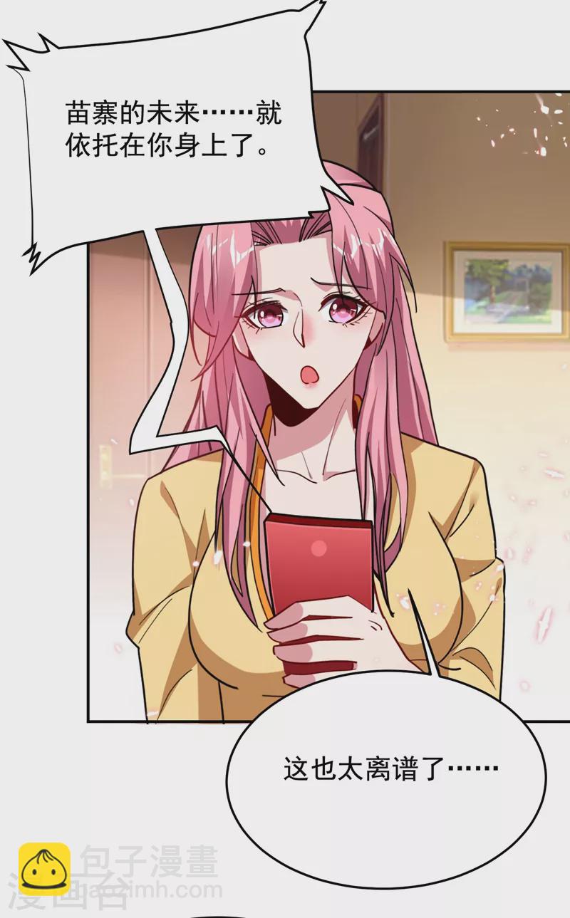 撿個校花做老婆 - 第188話 九黎聖刀 - 4