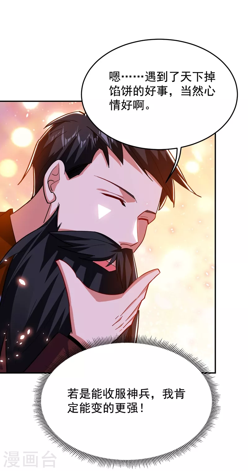 撿個校花做老婆 - 第188話 九黎聖刀 - 5