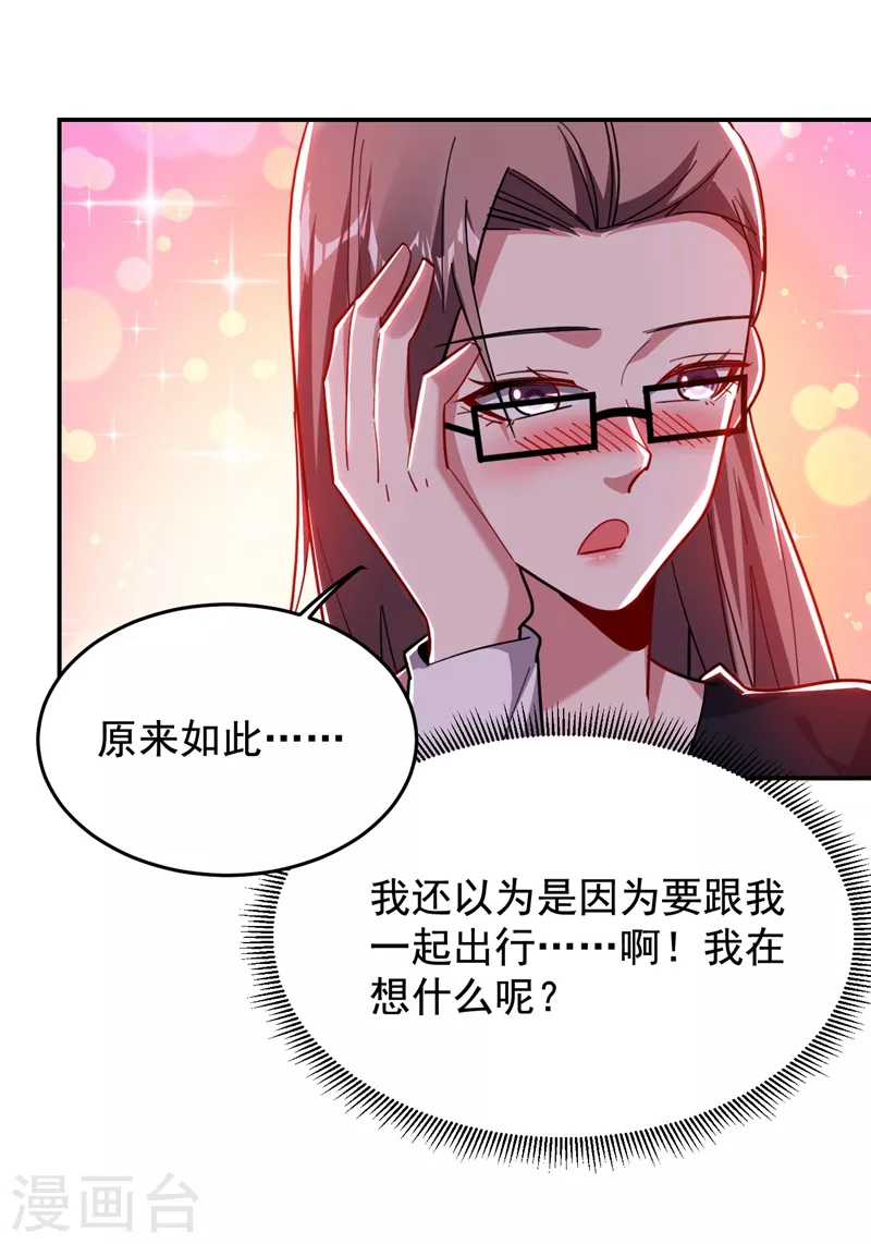 撿個校花做老婆 - 第188話 九黎聖刀 - 6