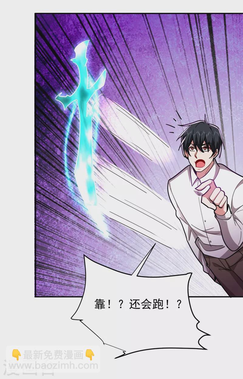 撿個校花做老婆 - 第188話 九黎聖刀 - 4