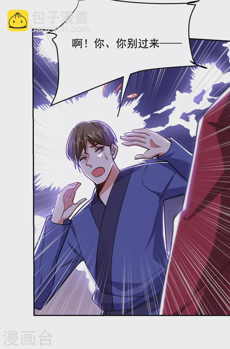 撿個校花做老婆 - 第190話 地階武學 - 4