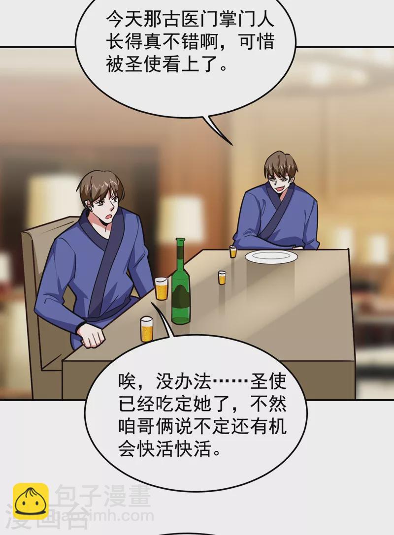 撿個校花做老婆 - 第190話 地階武學 - 2