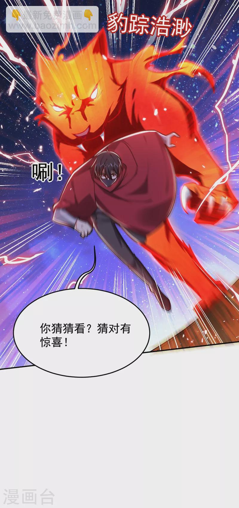 撿個校花做老婆 - 第190話 地階武學 - 1