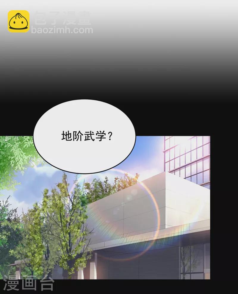 撿個校花做老婆 - 第190話 地階武學 - 1