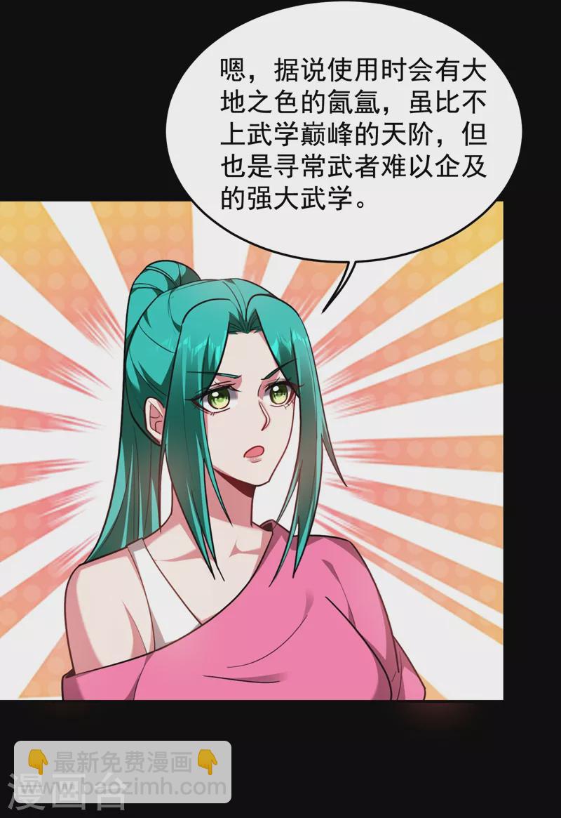 撿個校花做老婆 - 第190話 地階武學 - 2
