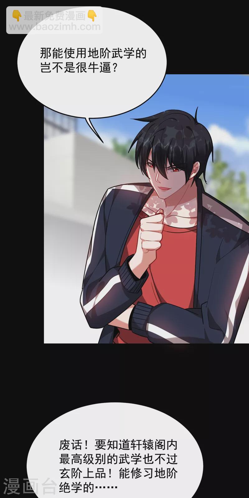 撿個校花做老婆 - 第190話 地階武學 - 3