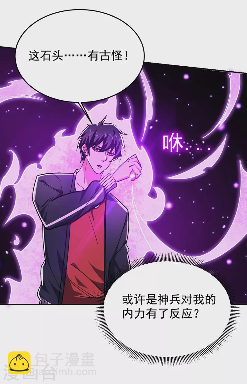 撿個校花做老婆 - 第192話 你是上古聖體 - 5