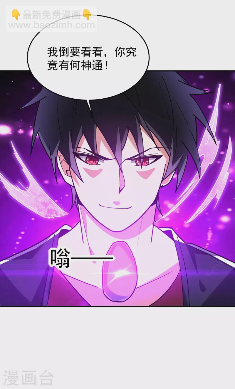 撿個校花做老婆 - 第192話 你是上古聖體 - 1