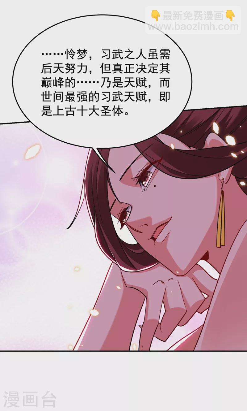 撿個校花做老婆 - 第192話 你是上古聖體 - 5