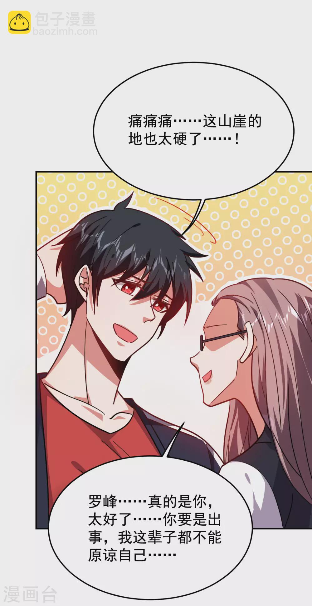 撿個校花做老婆 - 第194話 一線天遇險 - 5