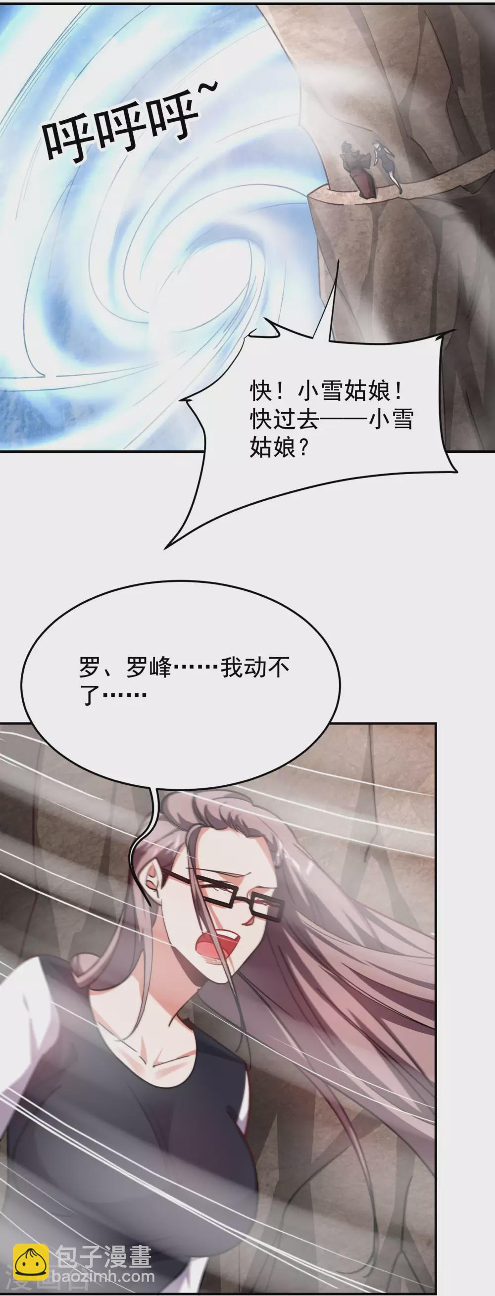 撿個校花做老婆 - 第194話 一線天遇險 - 2