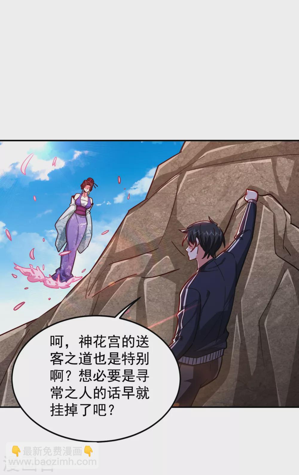 撿個校花做老婆 - 第196話 讓你看看螻蟻的力量 - 1