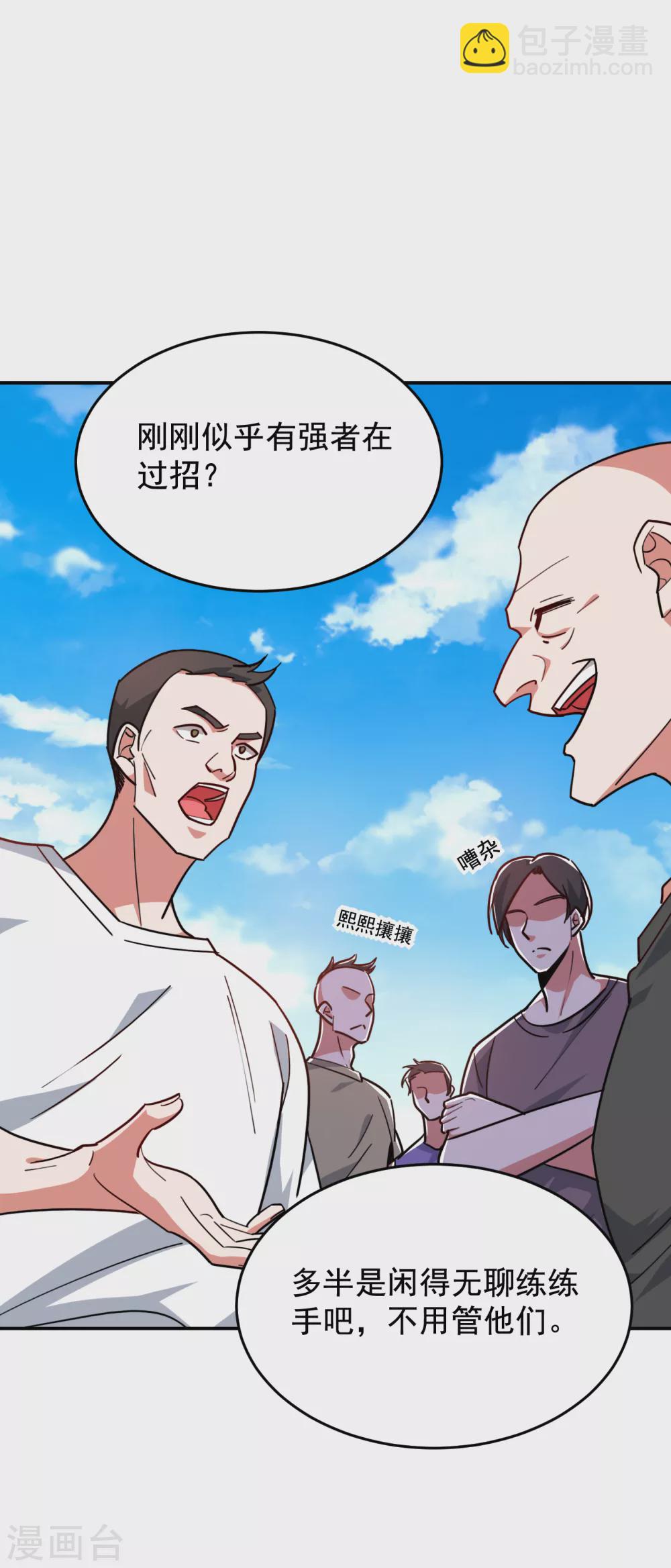 撿個校花做老婆 - 第198話 這竟是天階絕學！ - 5