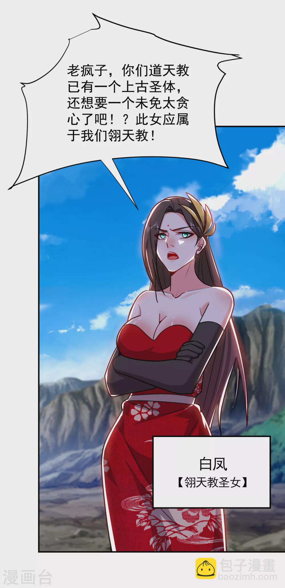 撿個校花做老婆 - 第198話 這竟是天階絕學！ - 1