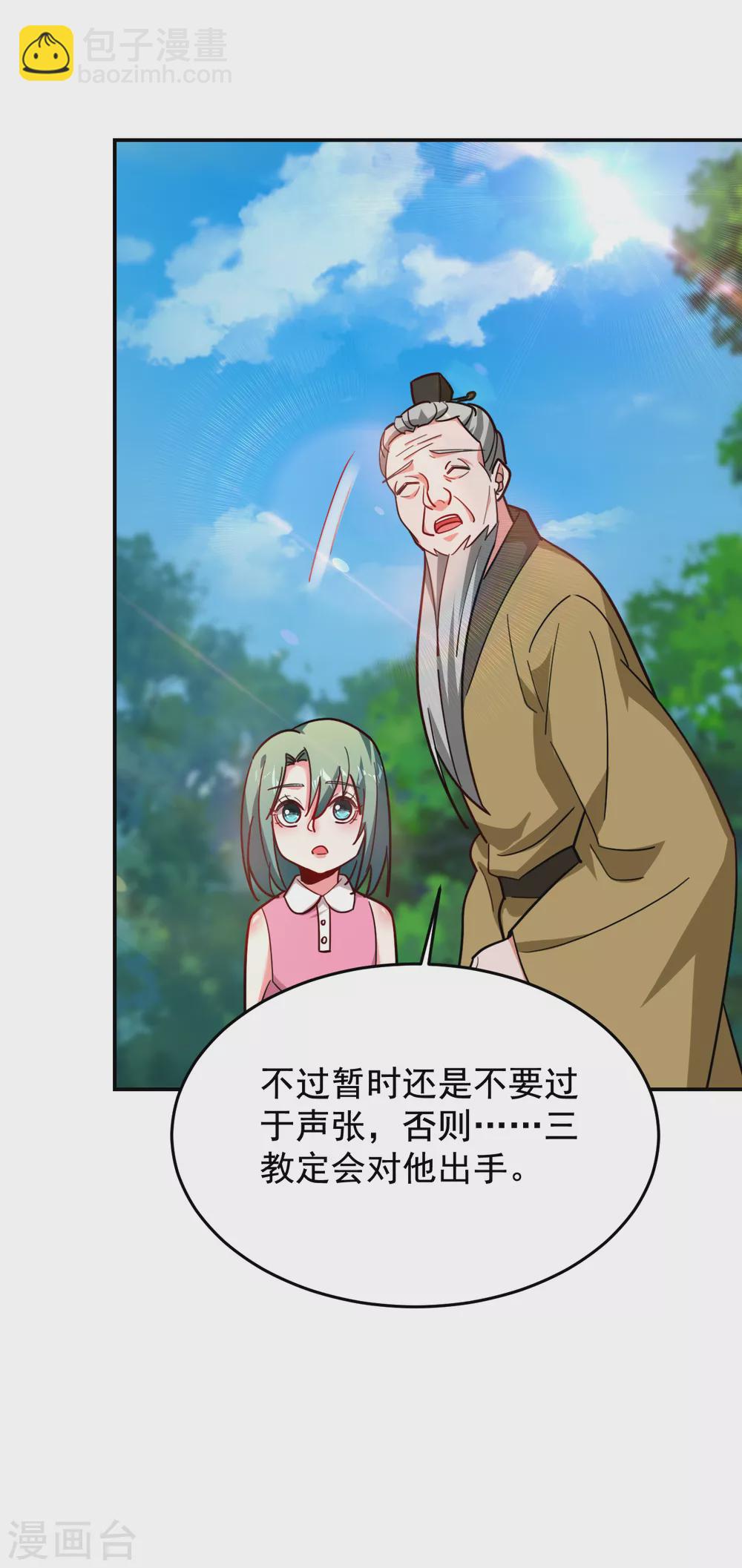 撿個校花做老婆 - 第198話 這竟是天階絕學！ - 3