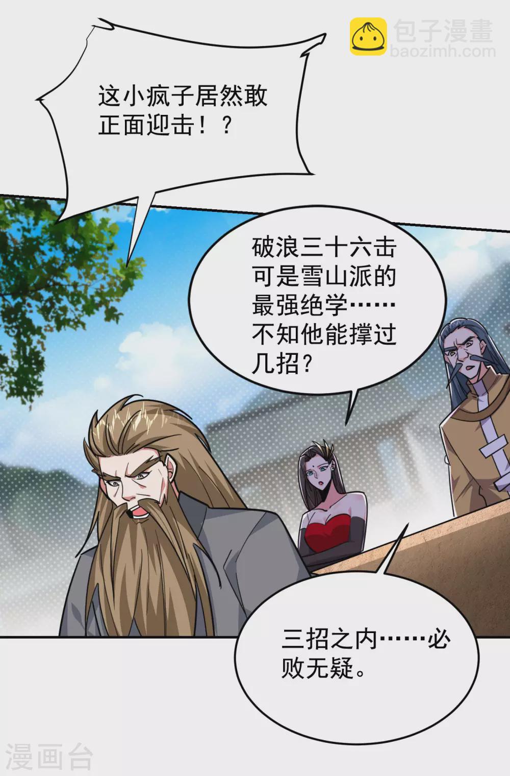 撿個校花做老婆 - 第202話 你就這點本事？！ - 4