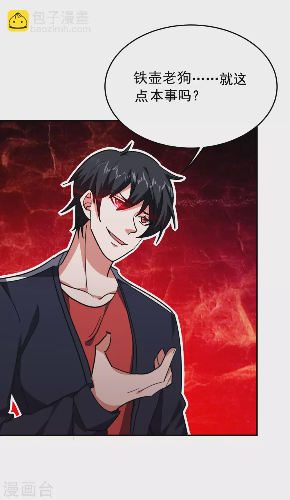 撿個校花做老婆 - 第202話 你就這點本事？！ - 1