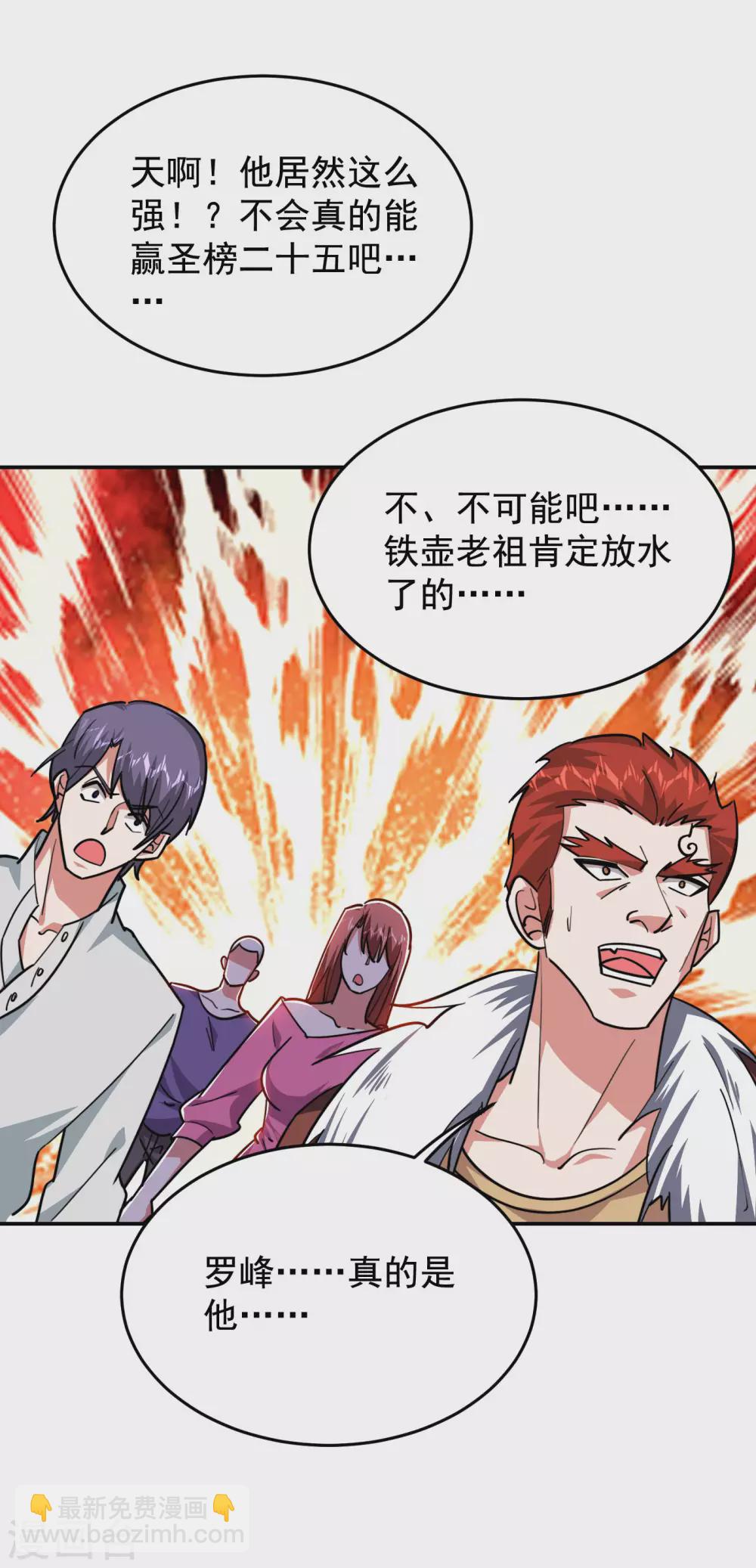 撿個校花做老婆 - 第202話 你就這點本事？！ - 3