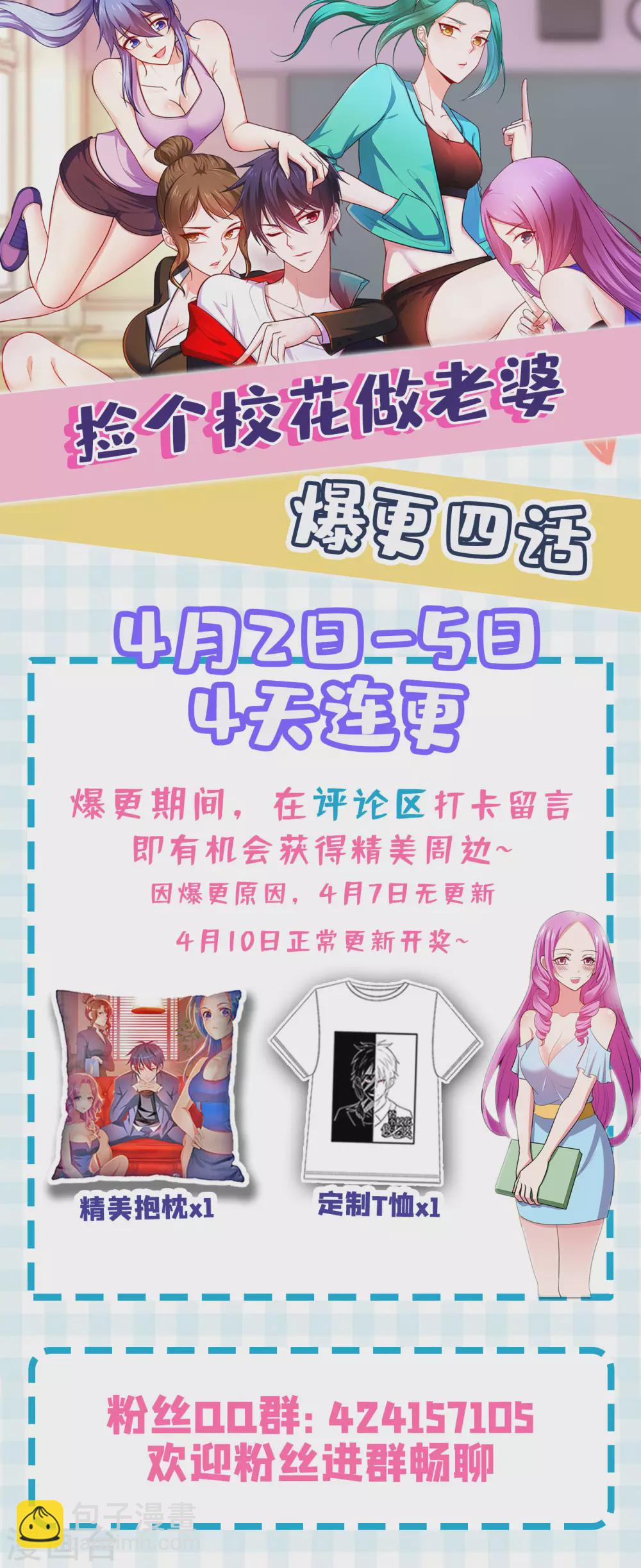 撿個校花做老婆 - 第202話 你就這點本事？！ - 5