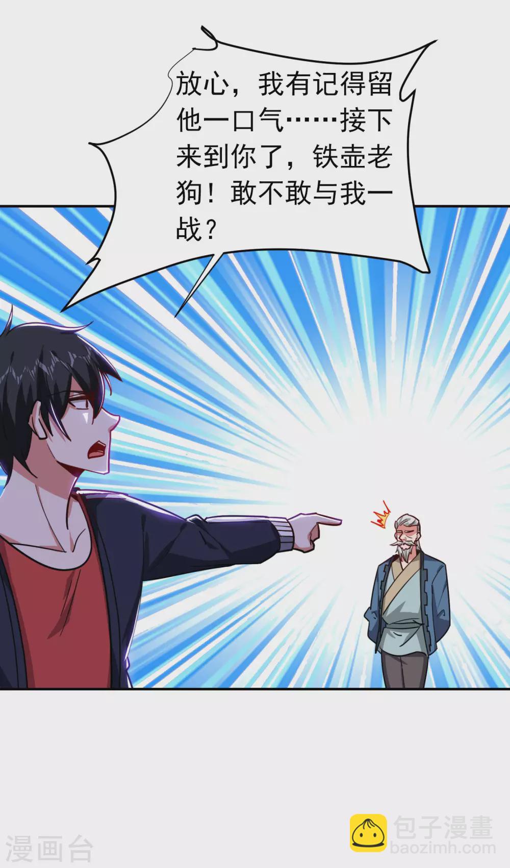 撿個校花做老婆 - 第202話 你就這點本事？！ - 1