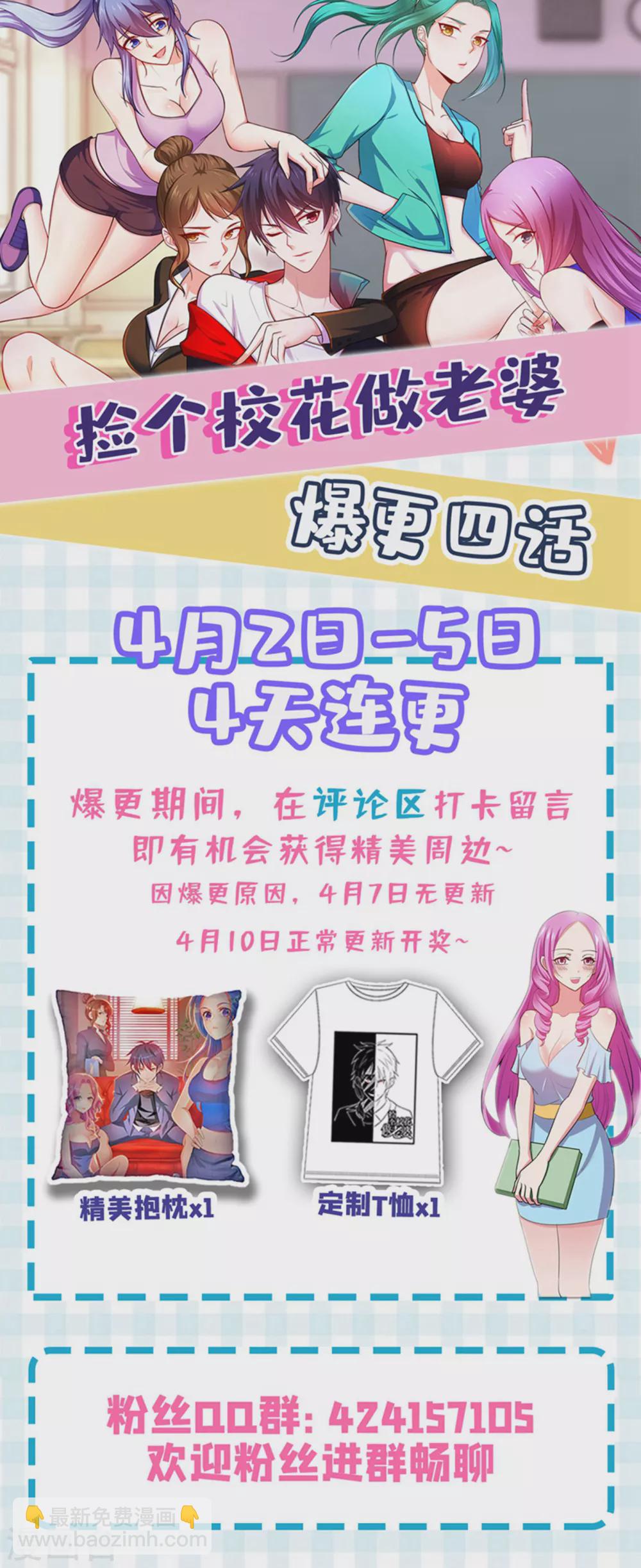 撿個校花做老婆 - 第204話 擋我者一戰便是 - 6