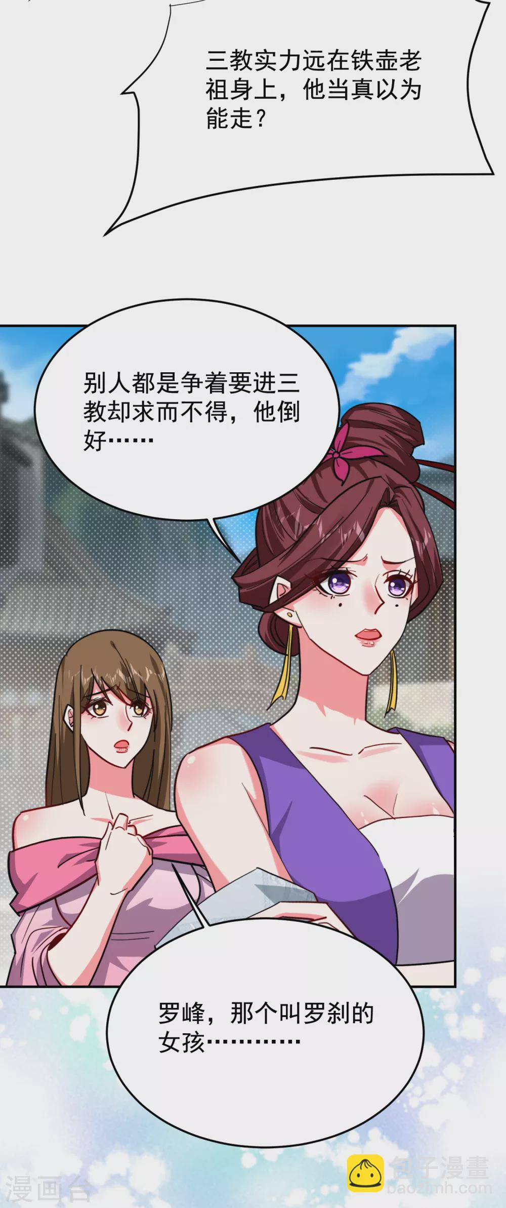 撿個校花做老婆 - 第204話 擋我者一戰便是 - 3