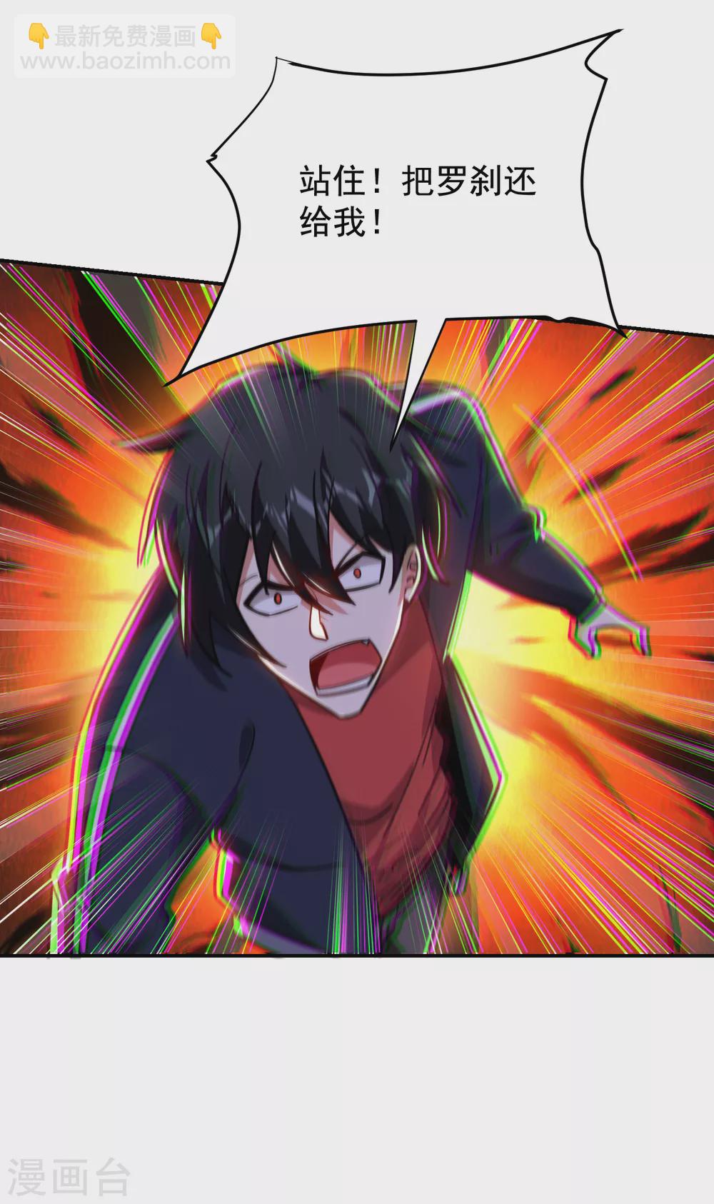 撿個校花做老婆 - 第206話 把羅剎還給我！ - 2