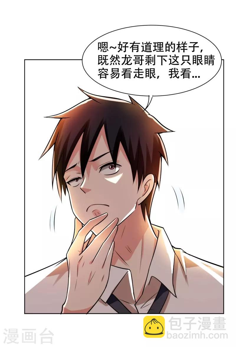 撿個校花做老婆 - 第21話 眼睛不用，請給有需要的人 - 3