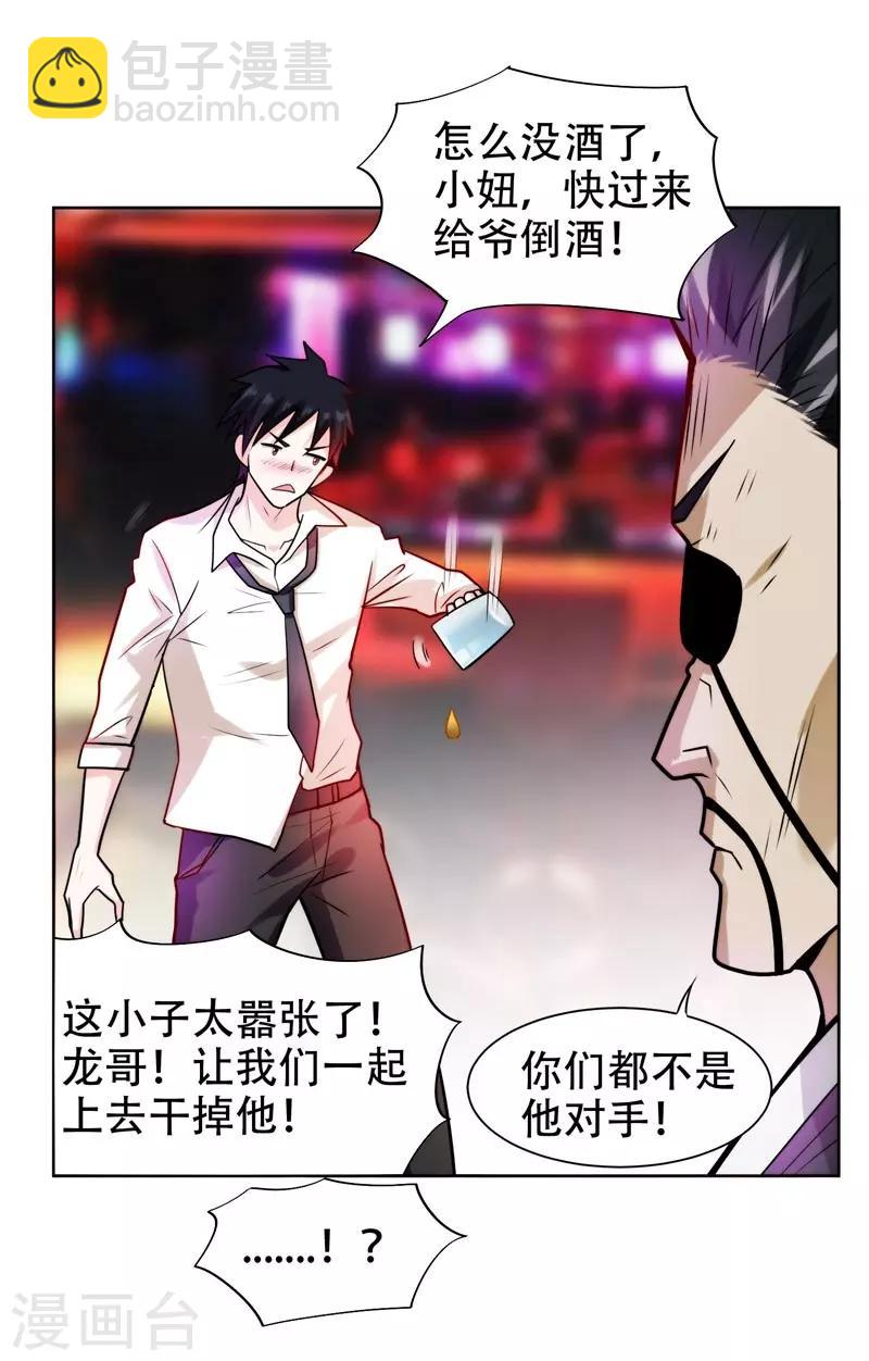 撿個校花做老婆 - 第21話 眼睛不用，請給有需要的人 - 4