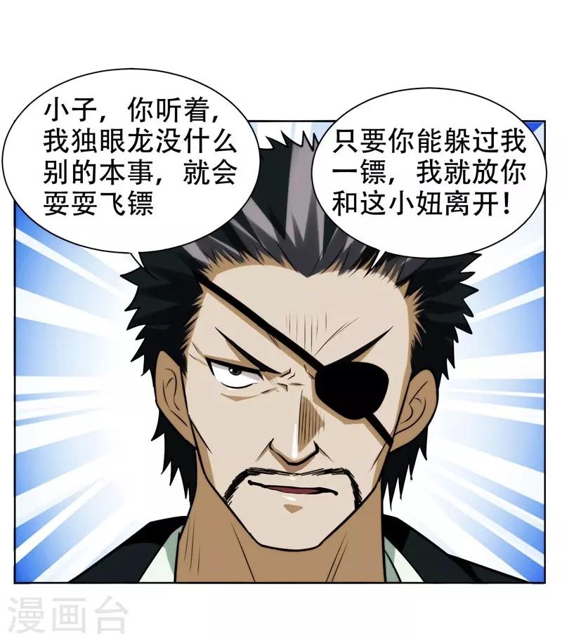 撿個校花做老婆 - 第21話 眼睛不用，請給有需要的人 - 6