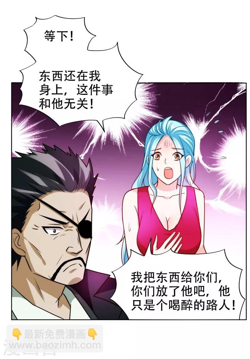 撿個校花做老婆 - 第21話 眼睛不用，請給有需要的人 - 2